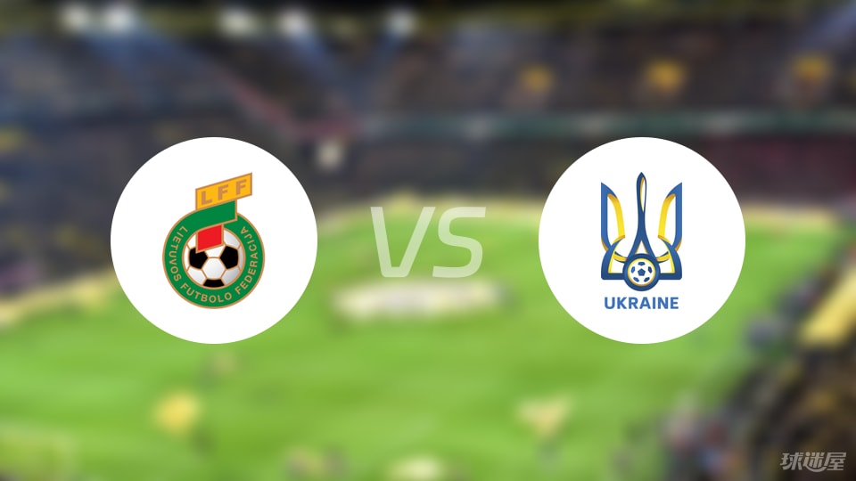 开云体育APP-【欧青U21外】立陶宛U21vs乌克兰U21比赛结果：立陶宛U21(0-4)乌克兰U21比分战报(2025年09月06日)